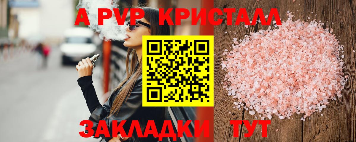 A-PVP VHQ  Вход с VPN  Унеча  A PVP мука  A-PVP Соль 