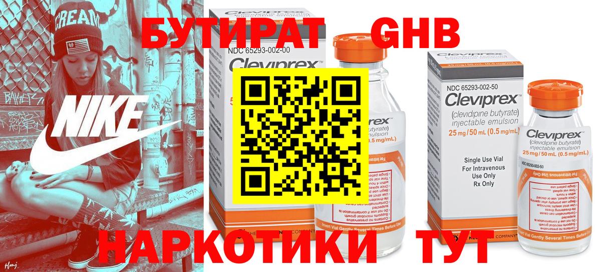 Унеча  БУТИРАТ 1.4BDO  Вход с VPN 