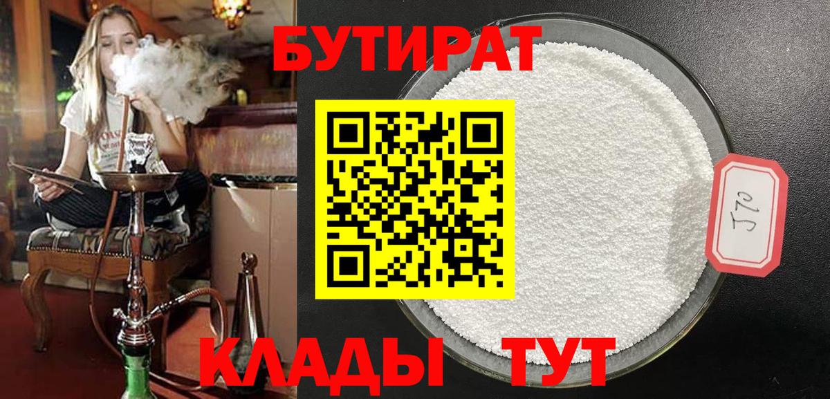 Бутират GHB Унеча