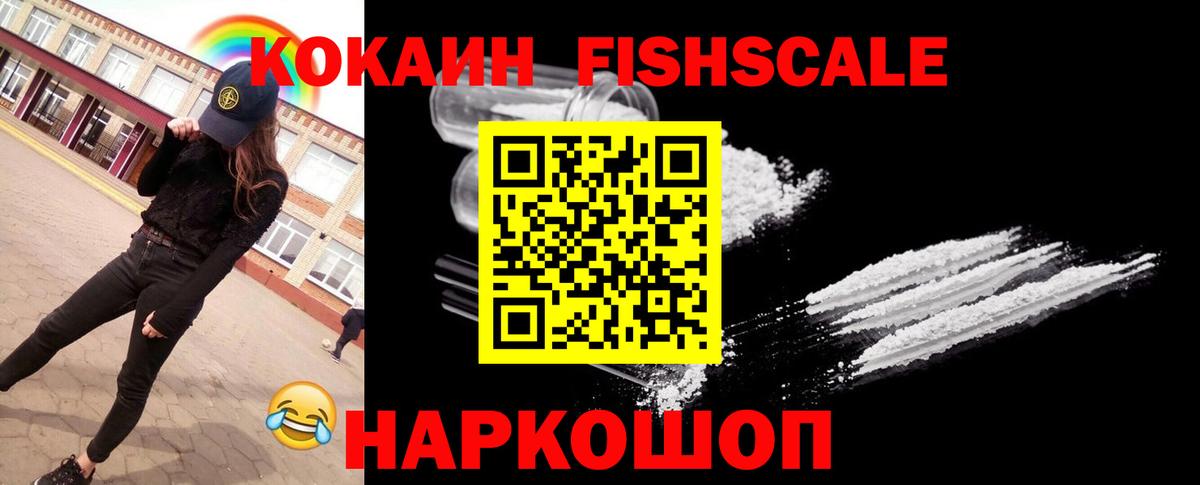 Кокаин Боливия  КОКАИН FishScale  Вход с VPN  Унеча 