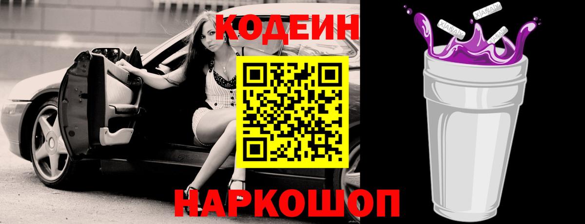 Кодеиновый сироп Lean Purple Drank  наркота  Кодеиновый сироп Lean напиток Lean (лин)  Унеча  Вход с VPN 