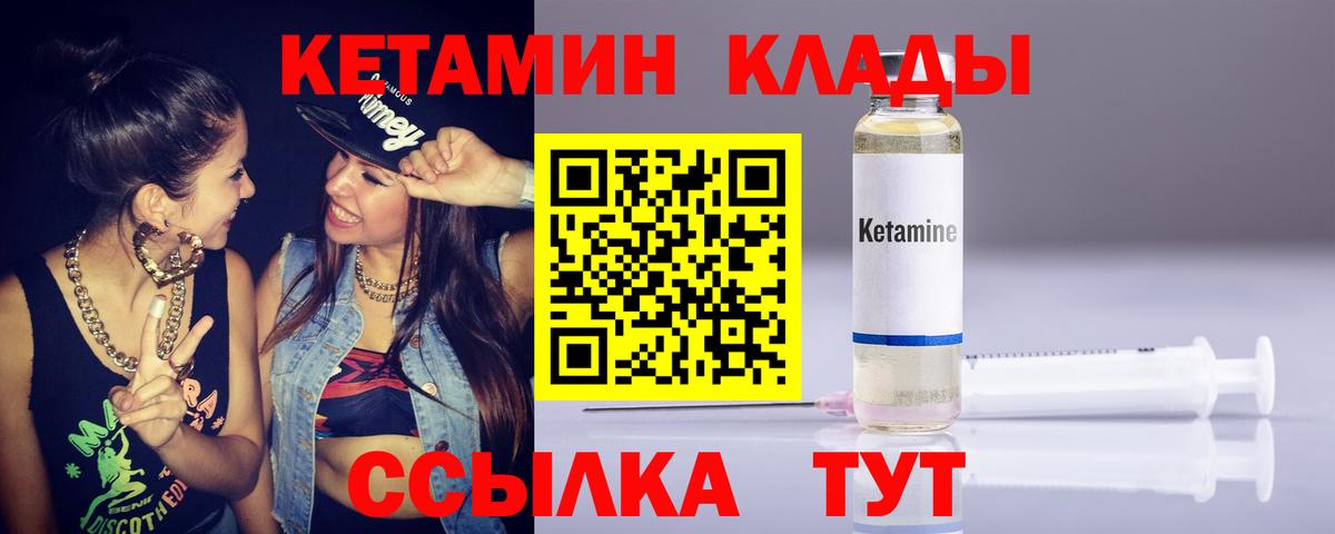 Унеча  КЕТАМИН ketamine  Вход с VPN 