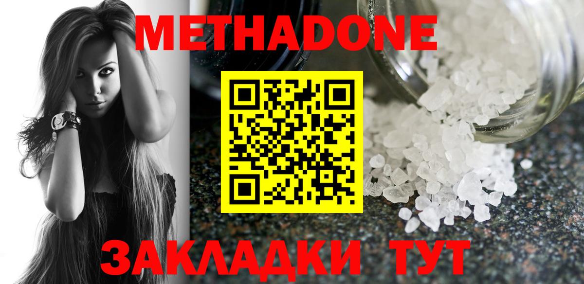 Метадон мёд Унеча