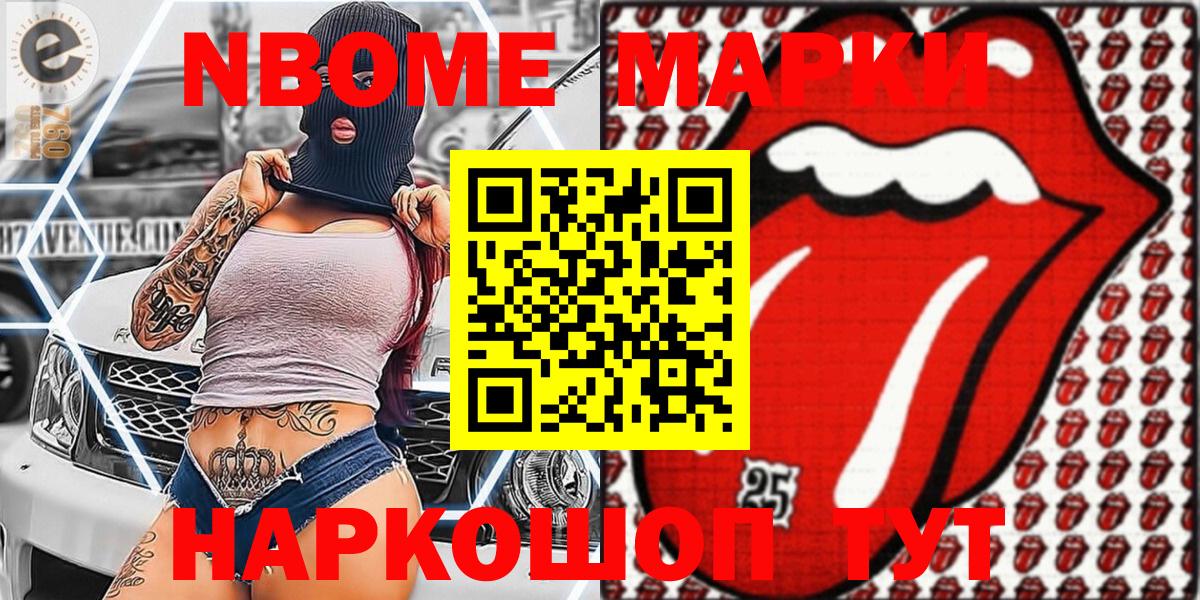 Марки NBOMe 1,5мг Унеча